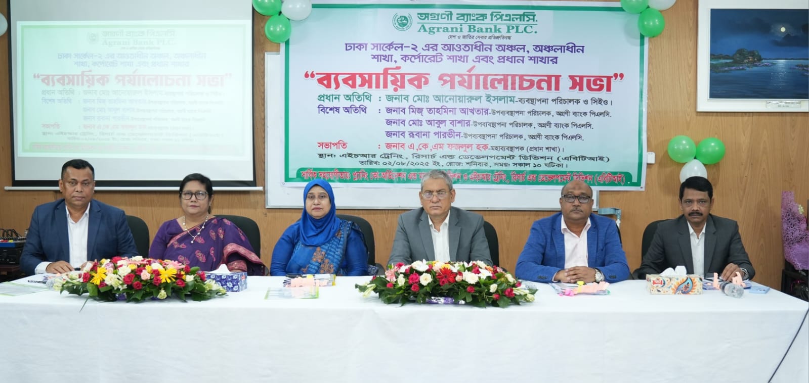 অগ্রণী ব্যাংকের ঢাকা সার্কেল ২ ও প্রধান শাখার ব্যবসায়িক পর্যালোচনা সভা অনুষ্ঠিত